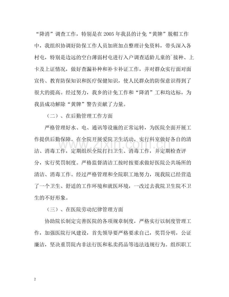 卫生院副院长的自我总结.docx_第2页