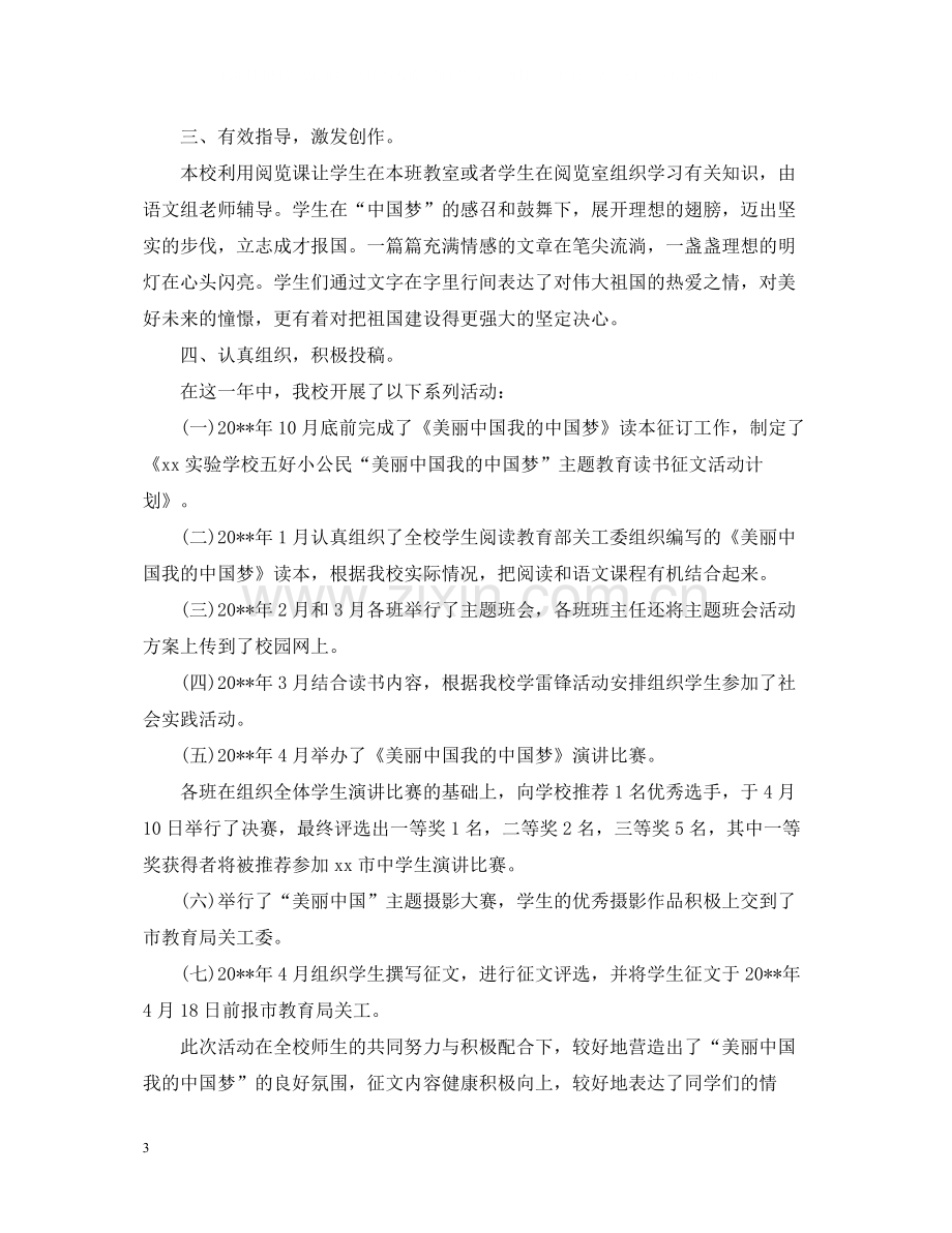 关于读书征文的活动总结范文.docx_第3页