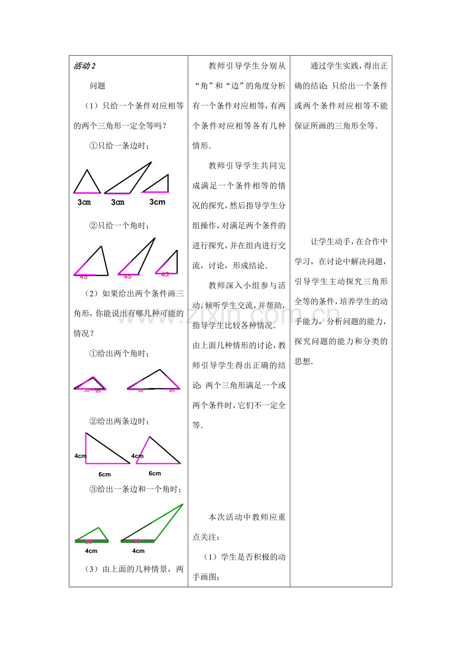 八年级数学三角形全等的条件教案 新人教版.doc_第3页