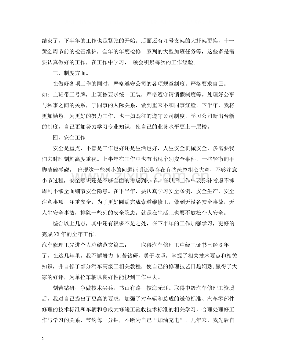 汽车修理工先进个人总结范文3篇.docx_第2页