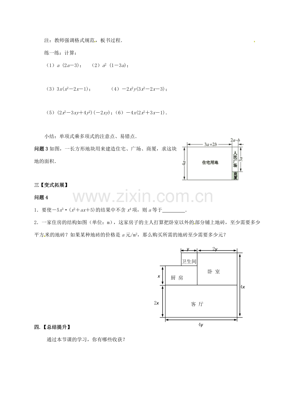 江苏省扬州市高邮市车逻镇七年级数学下册 第9章 从面积到乘法公式 9.2 单项式乘多项式教案 （新版）苏科版-（新版）苏科版初中七年级下册数学教案.doc_第2页