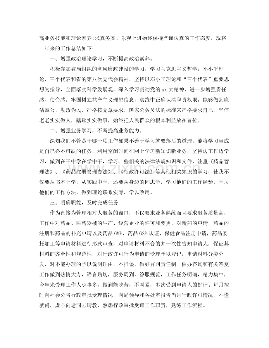 乡镇工作人员见习期满转正工作总结.docx_第2页