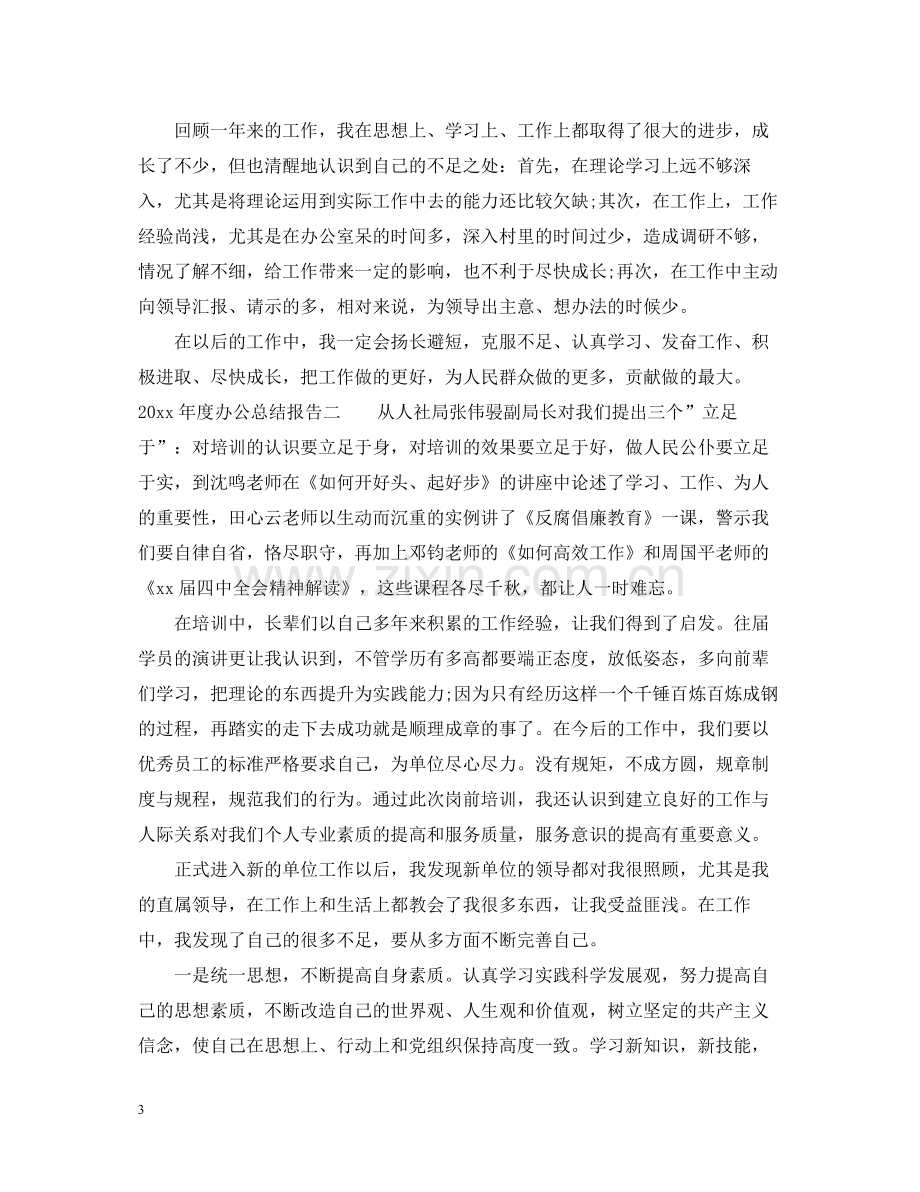 2020年度办公总结报告.docx_第3页