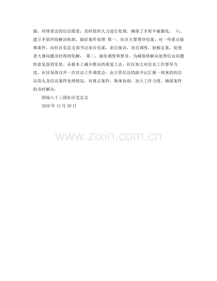 社区年度信访工作总结.docx_第2页