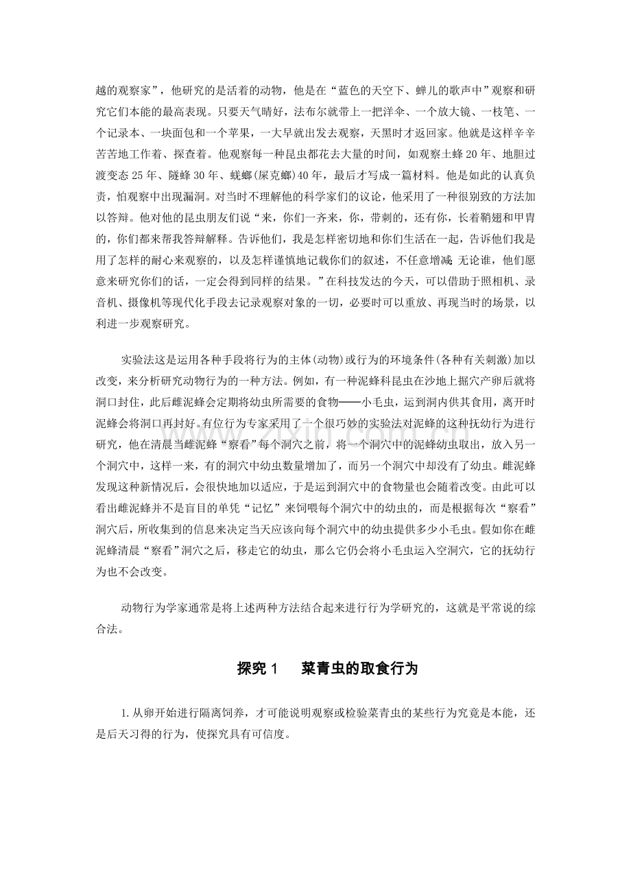 八年级生物5.2.2 先天性行为和学习行为 教案2人教版.doc_第2页