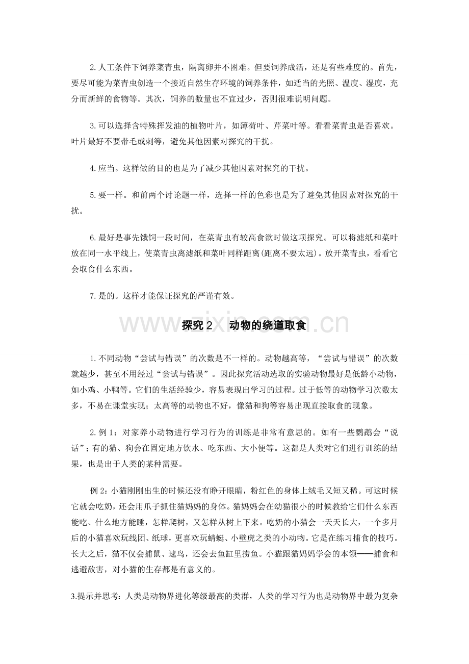 八年级生物5.2.2 先天性行为和学习行为 教案2人教版.doc_第3页