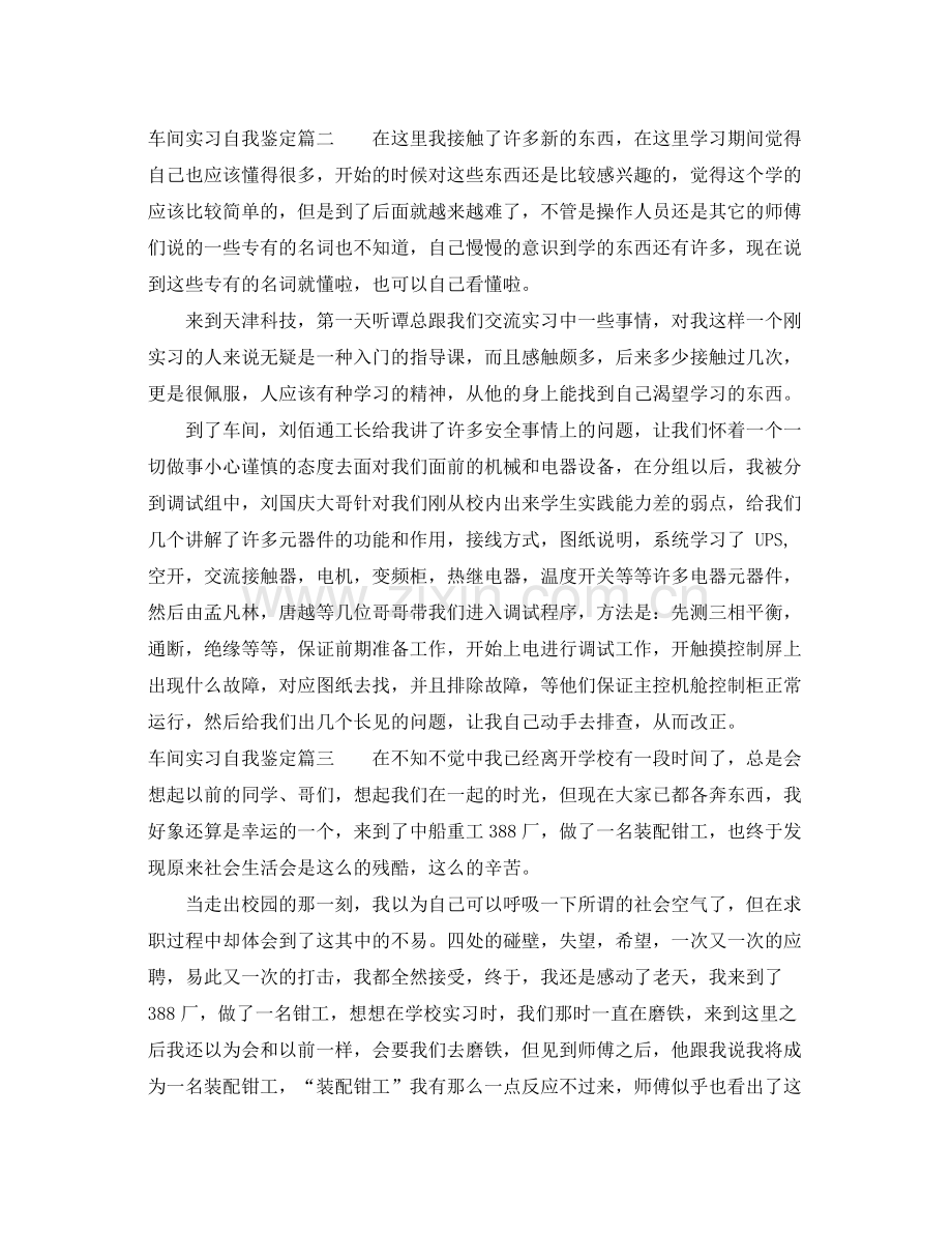 车间实习自我鉴定总结.docx_第2页