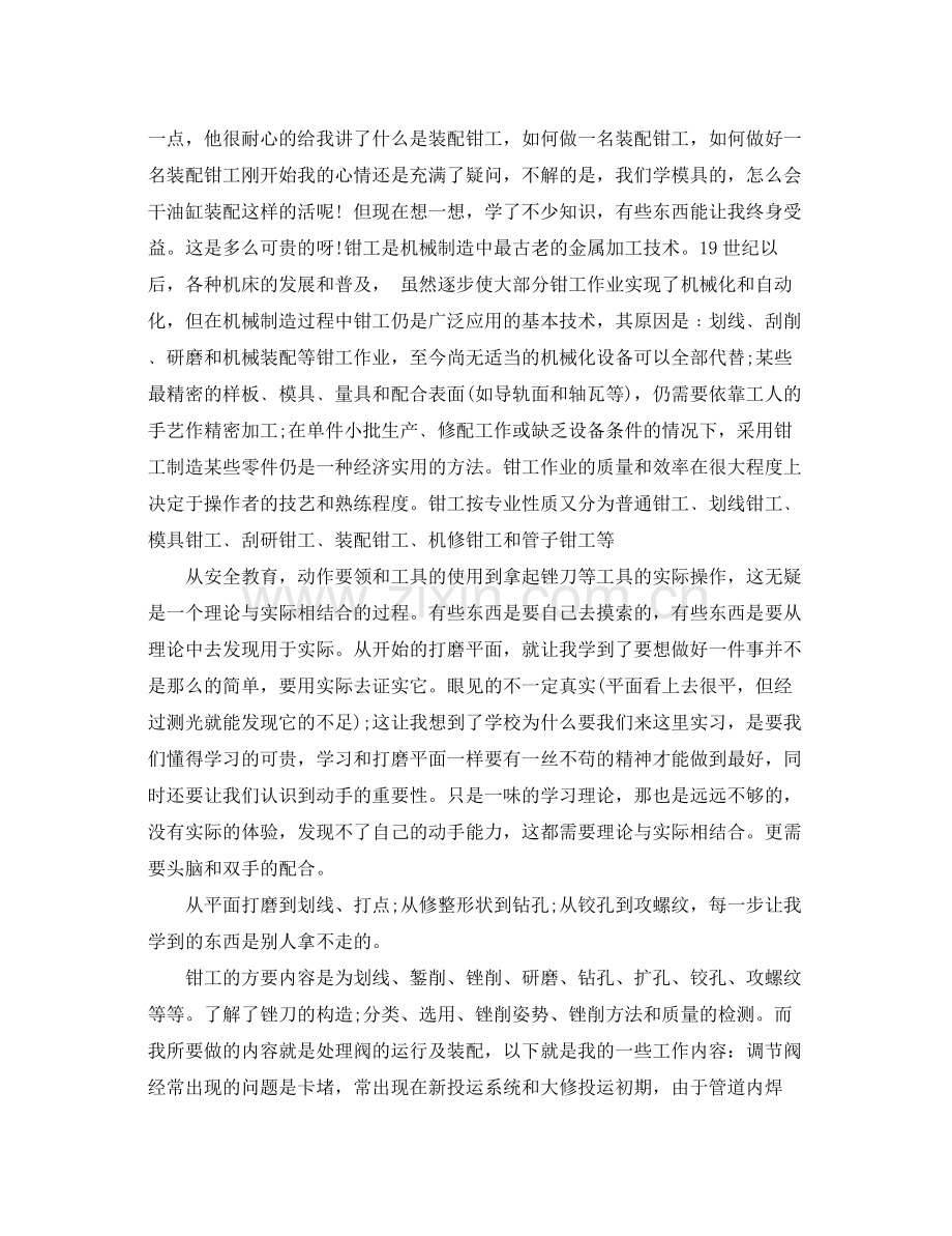 车间实习自我鉴定总结.docx_第3页