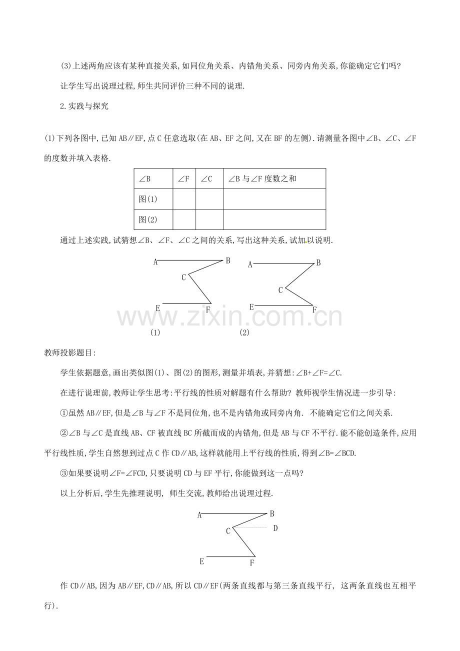 内蒙古乌拉特中旗二中七年级数学下册 5.3.2平行线的性质（第2课时）教案.doc_第2页