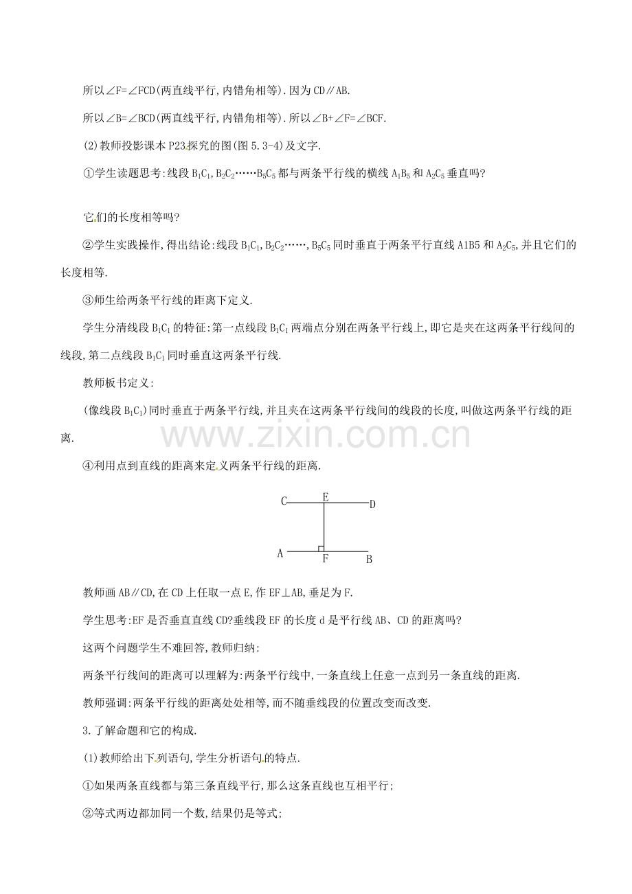 内蒙古乌拉特中旗二中七年级数学下册 5.3.2平行线的性质（第2课时）教案.doc_第3页