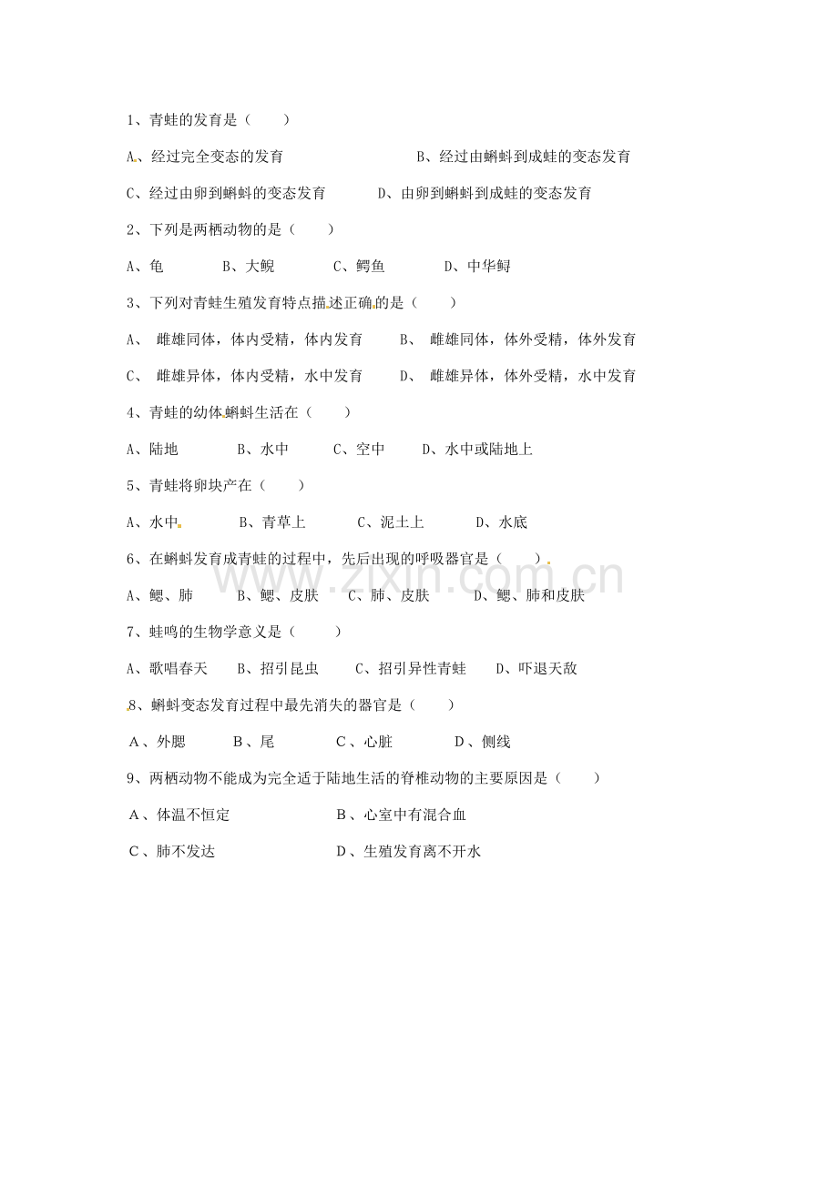 八年级生物下册 第七单元 第一章《生物的生殖和发育》第三节《两栖动物的生殖和发育》导学案 新人教版.doc_第2页