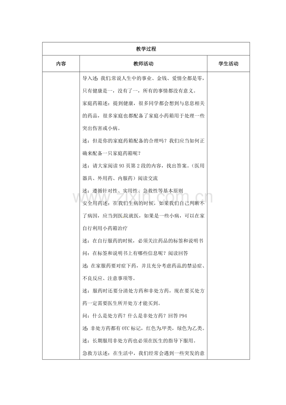 江苏省盐城东台市唐洋镇八年级生物上册《第19章 第三节关注健康（1课时）》教案 苏教版.doc_第2页