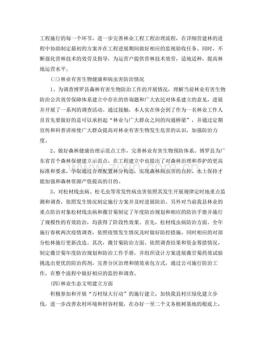 林业基层个人工作参考总结（通用）.docx_第2页