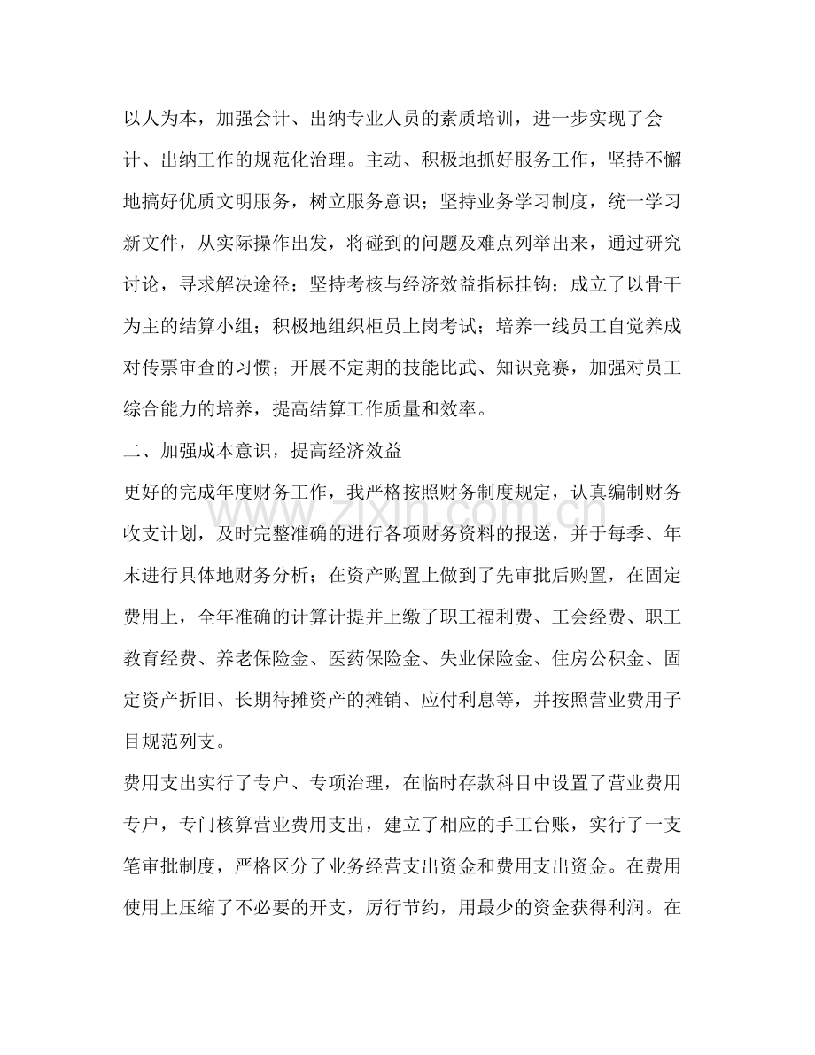 2020年财务主管个人工作总结.docx_第2页