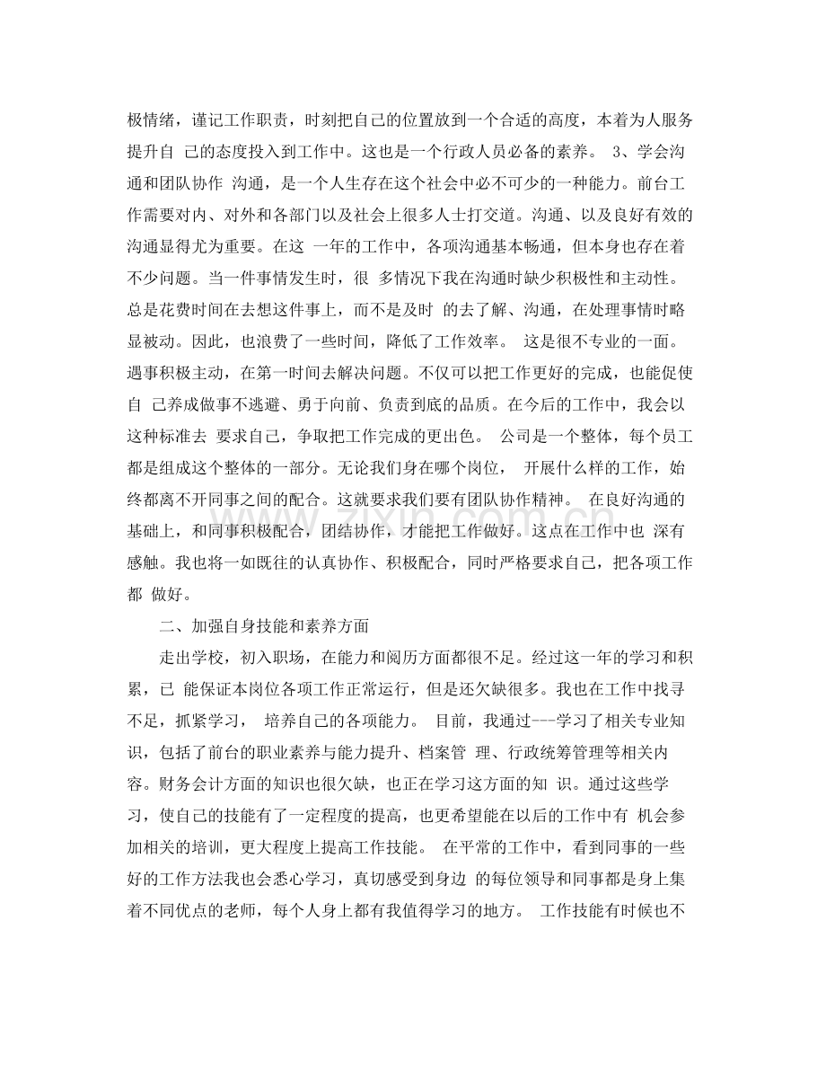 行政前台个人工作总结模板 .docx_第2页