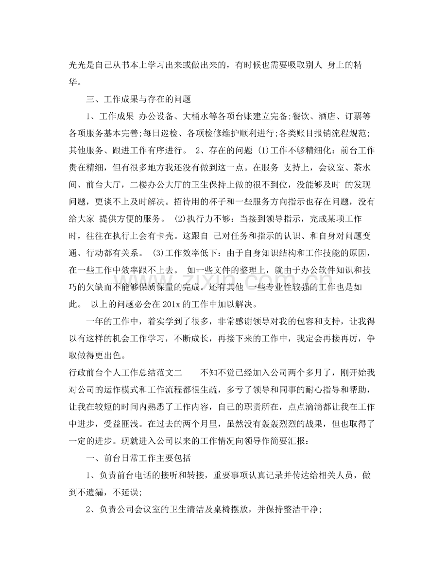 行政前台个人工作总结模板 .docx_第3页