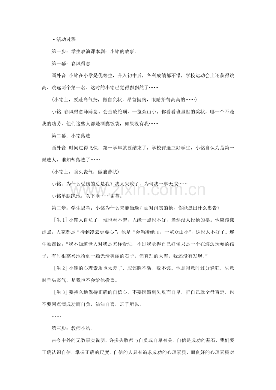 七年级政治下册 自信是成功的基石示范教案 人教新课标版.doc_第3页