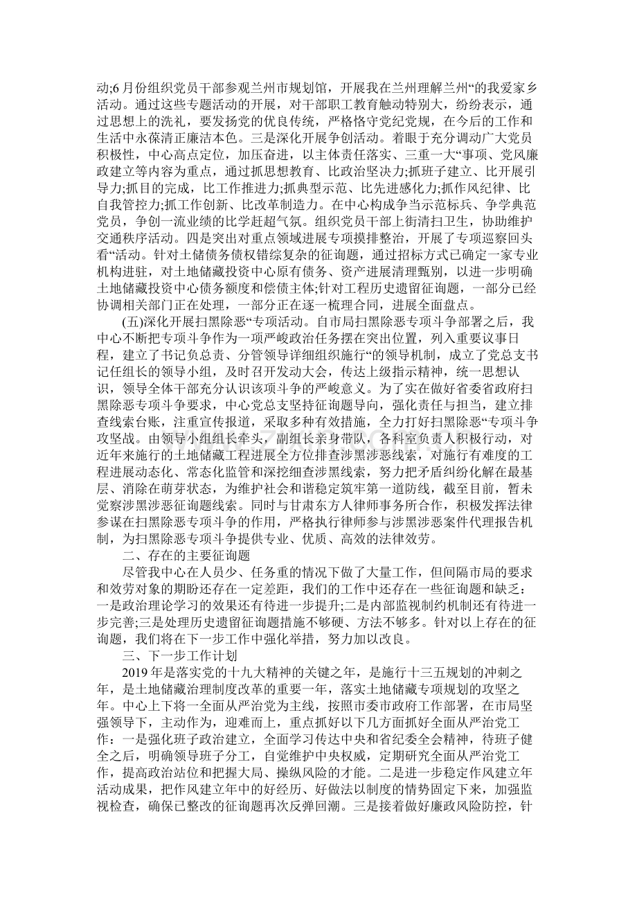 落实全面从严治党主体责任工作总结.docx_第3页