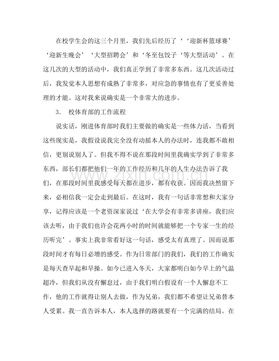 体育部干事年末工作参考总结（通用）.docx_第2页