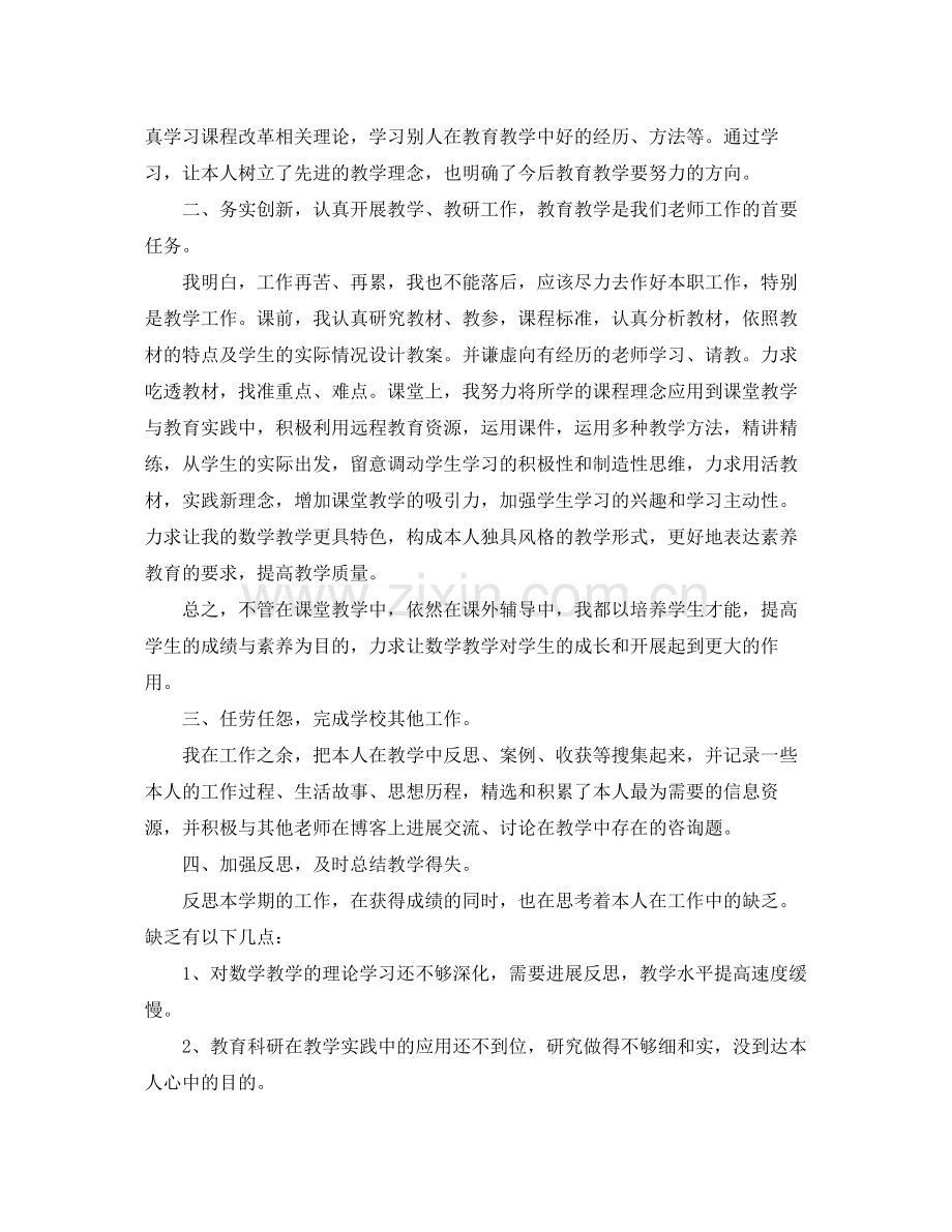 2021年度工作参考总结教师年度考核表个人参考总结模板.docx_第2页