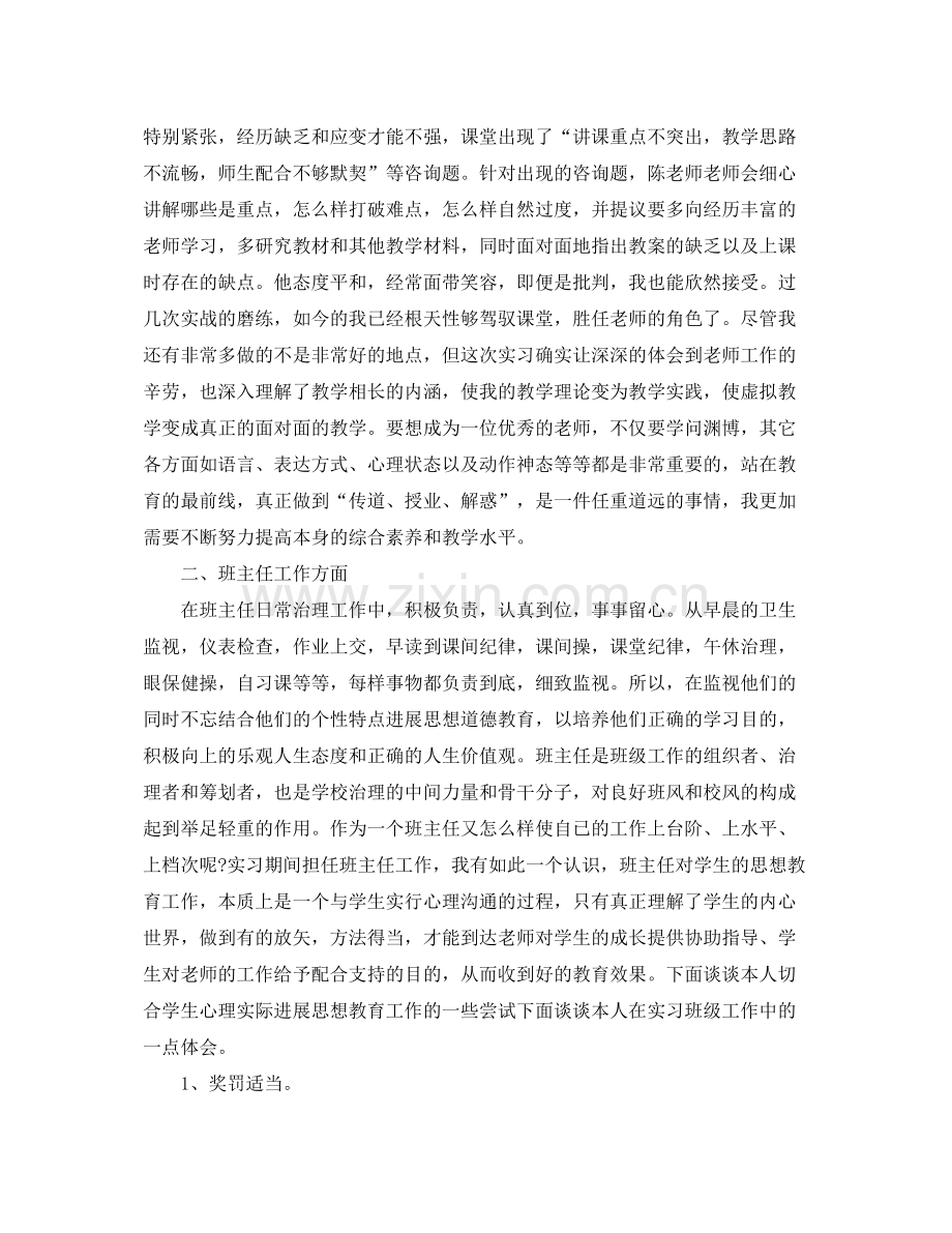 教育实习自我参考总结参考范本（通用）.docx_第2页