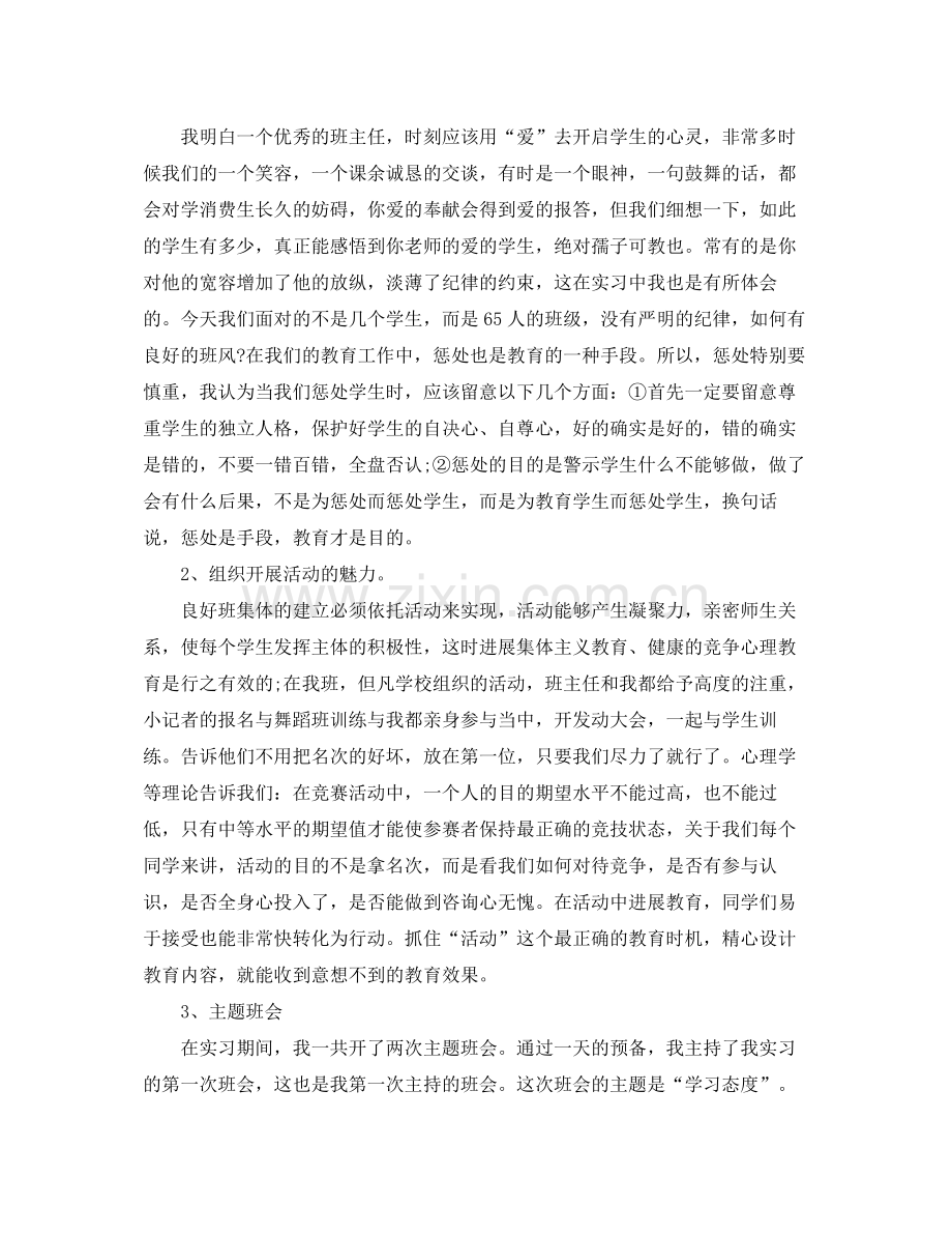 教育实习自我参考总结参考范本（通用）.docx_第3页