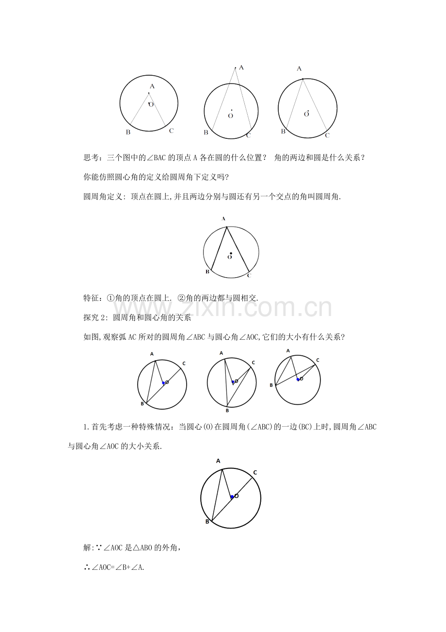 山东省济南市槐荫区九年级数学下册 第3章 圆 3.4 圆周角和圆心角的关系 3.4.1 圆周角和圆心角的关系教案 （新版）北师大版-（新版）北师大版初中九年级下册数学教案.doc_第2页