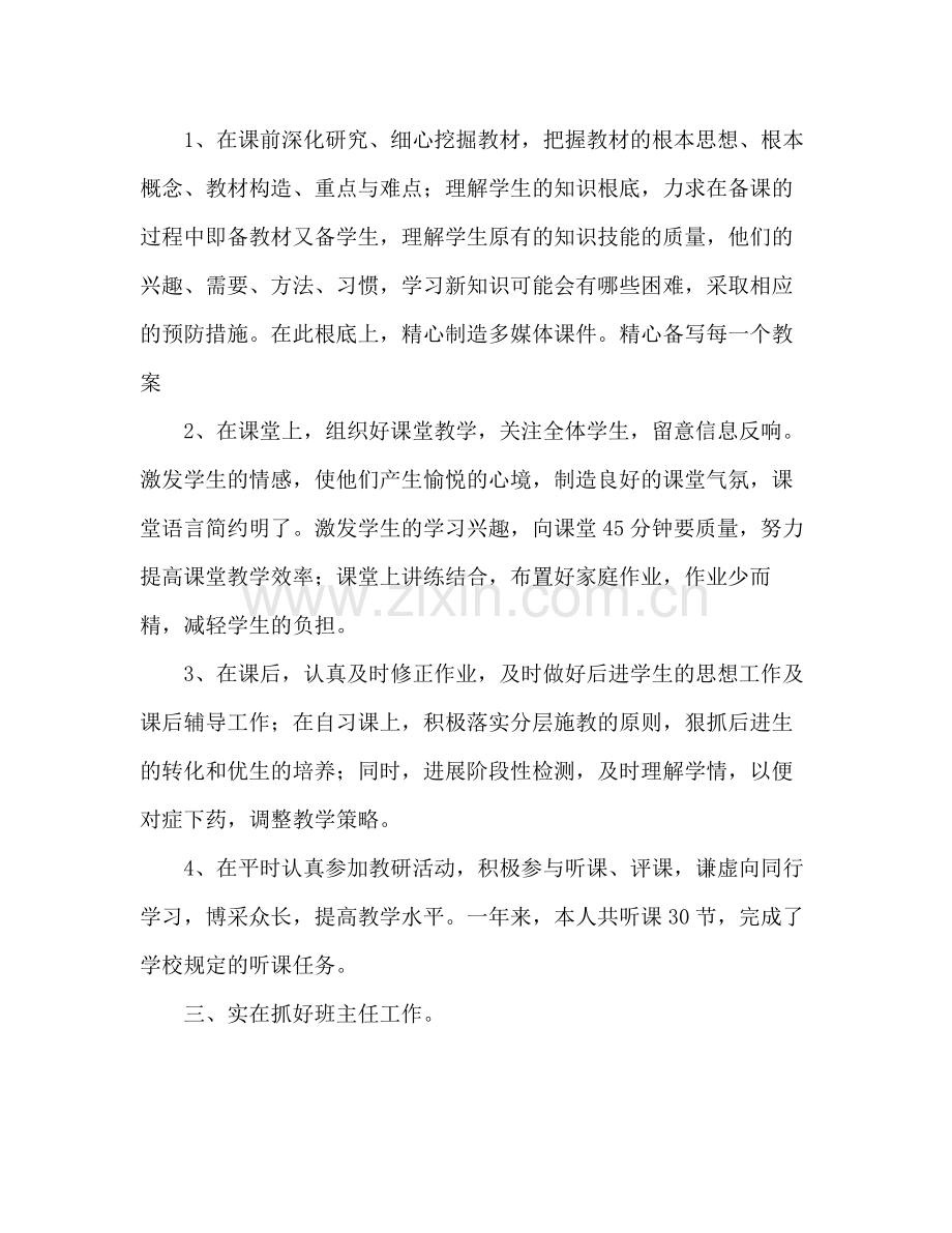 初中物理教师年度工作参考总结范文（通用）.docx_第2页