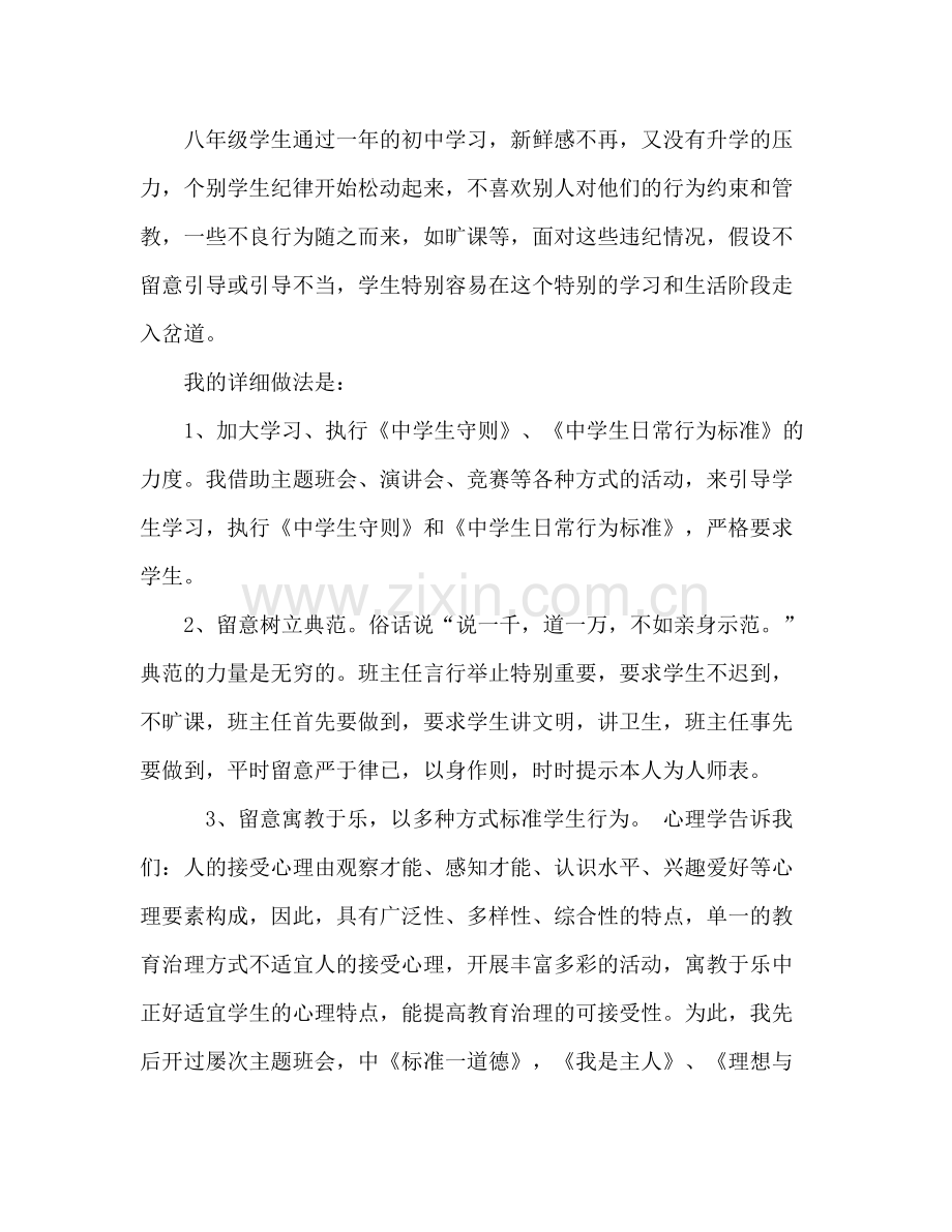 初中物理教师年度工作参考总结范文（通用）.docx_第3页