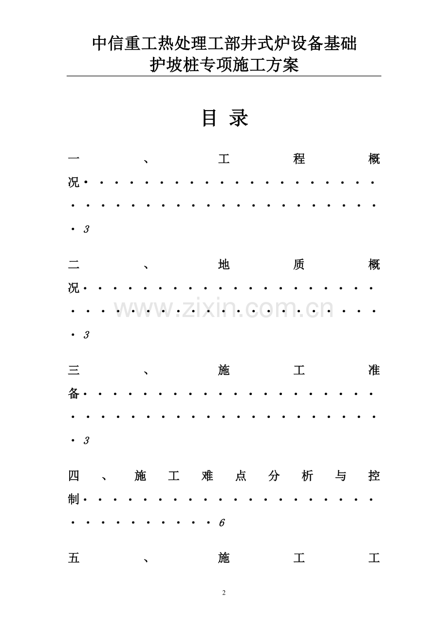 中信护坡桩施工方案1.doc_第2页