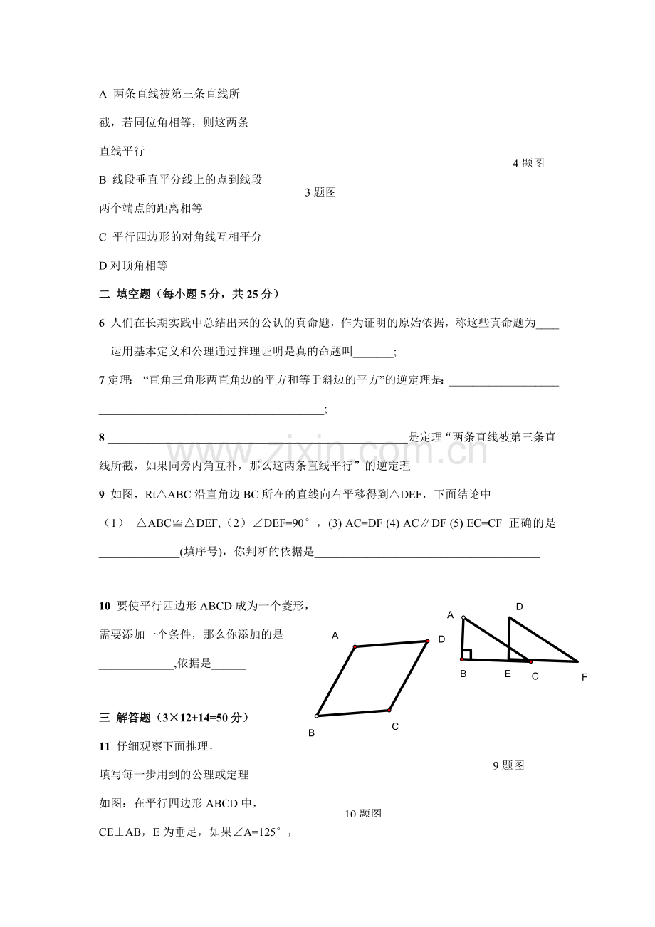 九年级数学上册2.3 公理和定理教案湘教版.doc_第2页