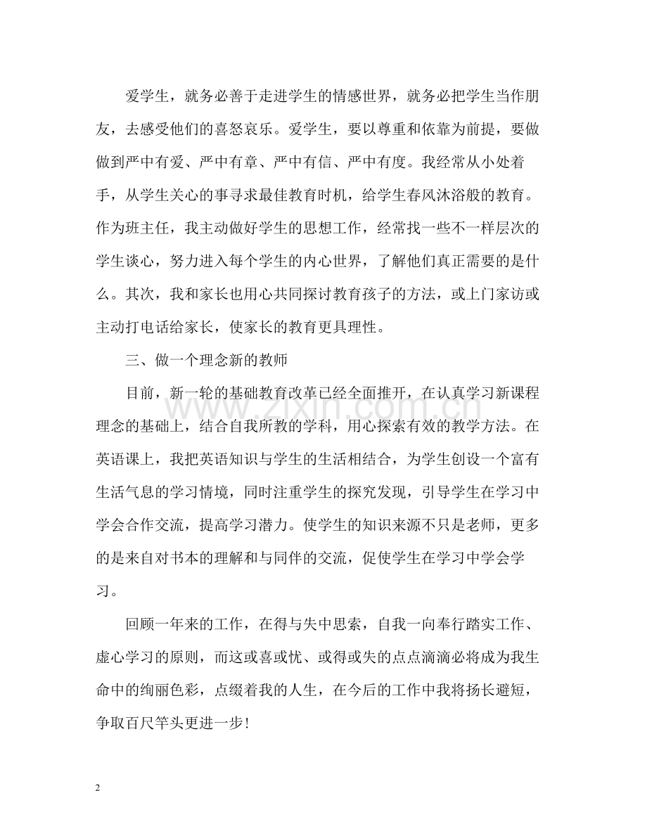 师德师风自我评价共).docx_第2页