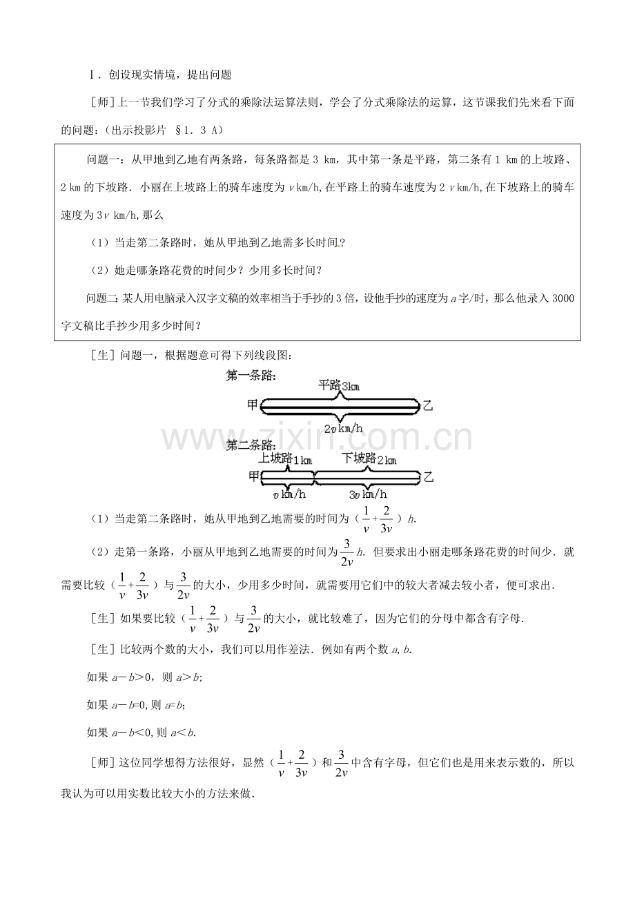 八年级数学上册 1.3分式的加减法教学设计 鲁教版.doc_第2页