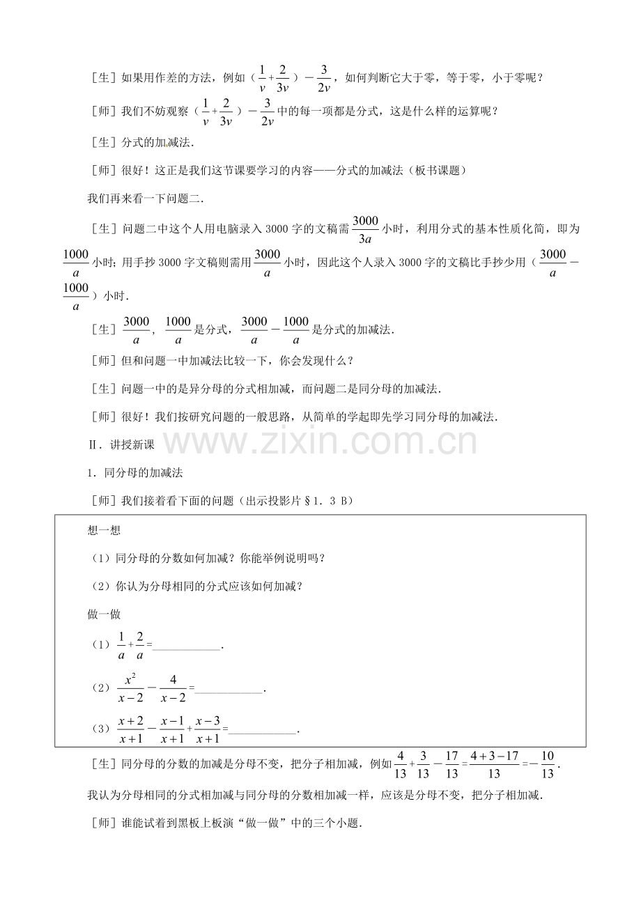 八年级数学上册 1.3分式的加减法教学设计 鲁教版.doc_第3页