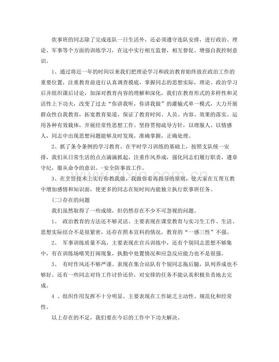 部队炊事班班年终总结.docx_第2页