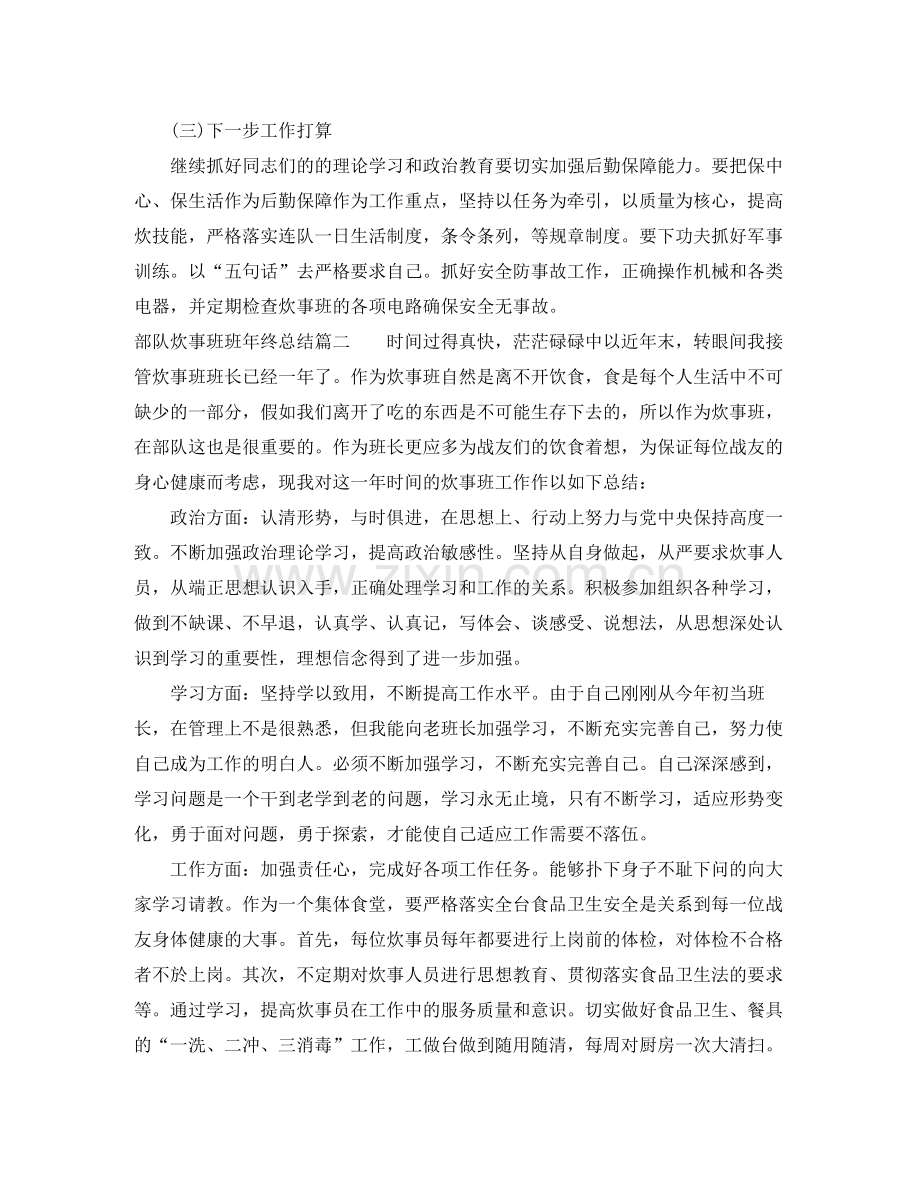 部队炊事班班年终总结.docx_第3页