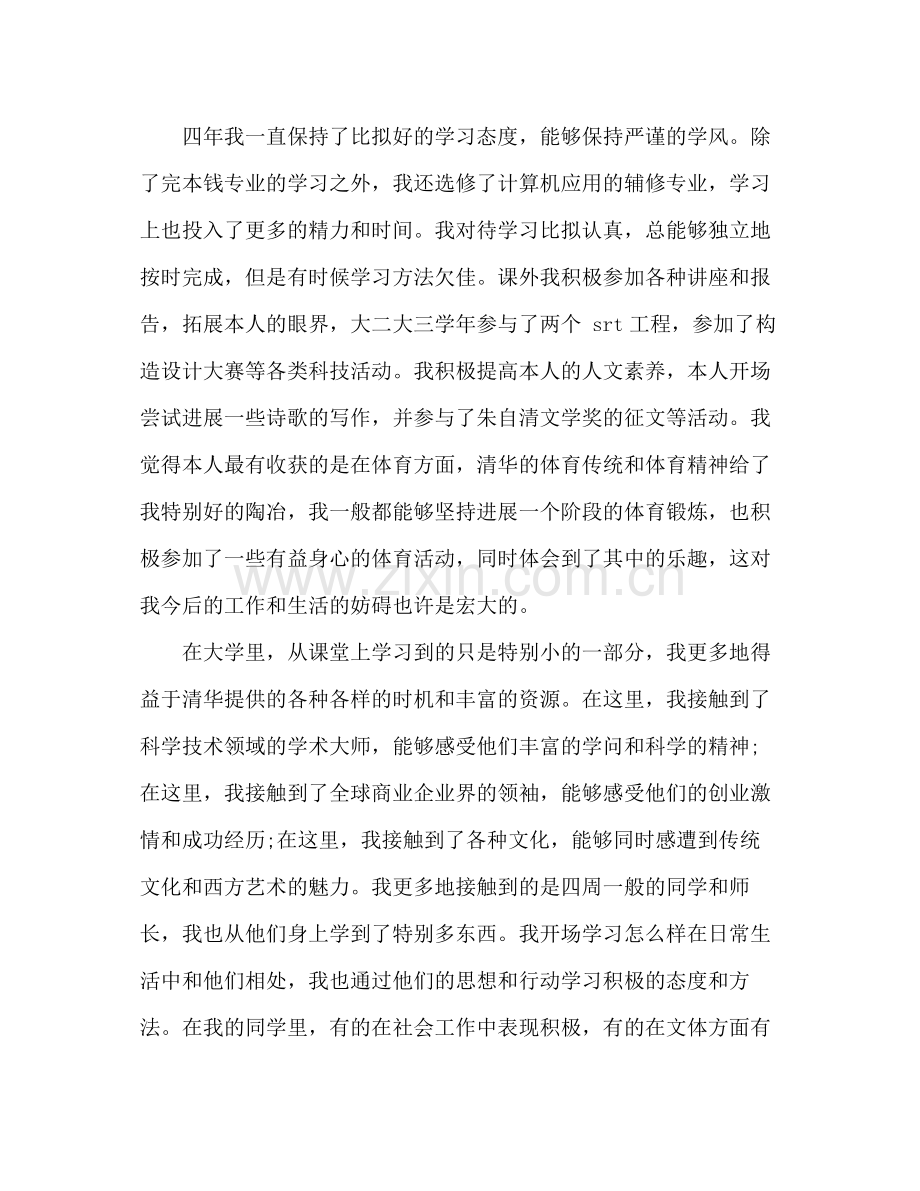 四年大学生个人参考总结范文（通用）.docx_第2页