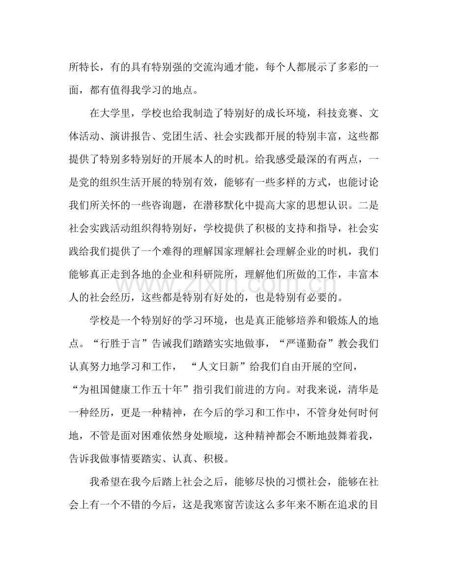 四年大学生个人参考总结范文（通用）.docx_第3页