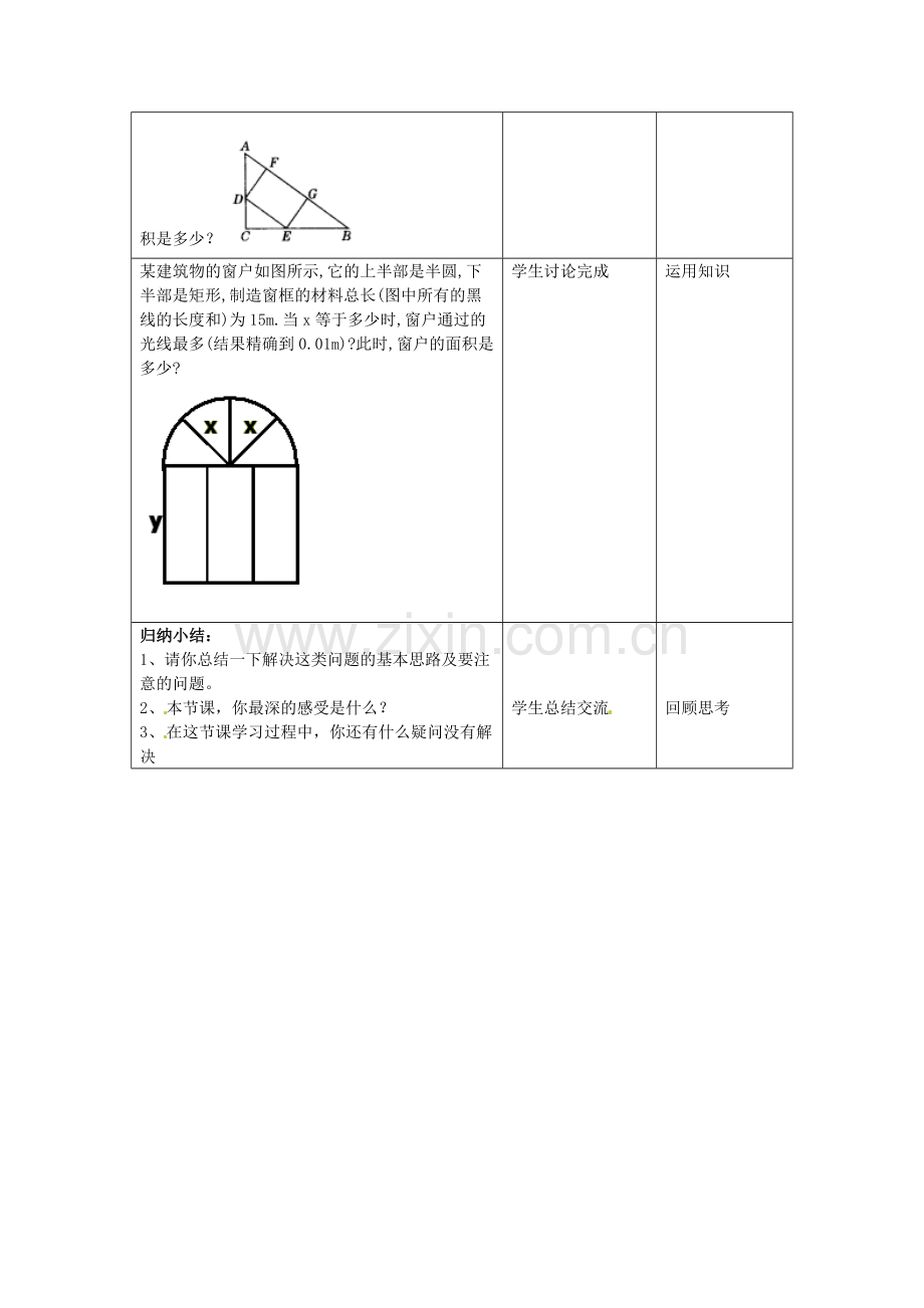 九年级数学上册 3.6二次函数的应用教案2 鲁教版五四制-鲁教版五四制初中九年级上册数学教案.doc_第2页