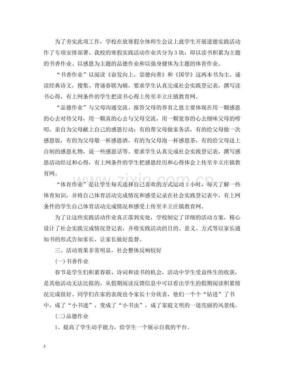 社会实践的优秀活动总结范文.docx_第3页