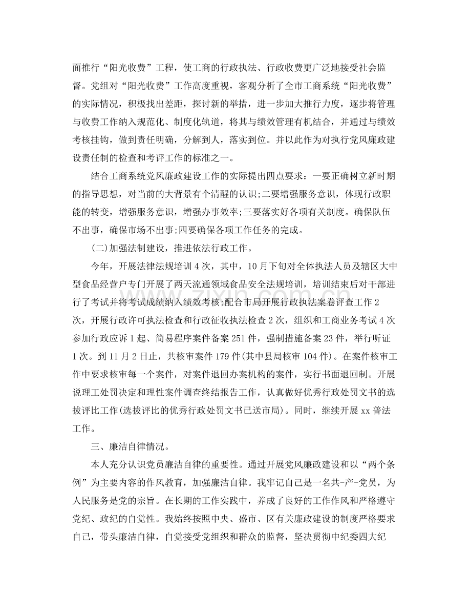 2020年党员个人年终总结 .docx_第2页