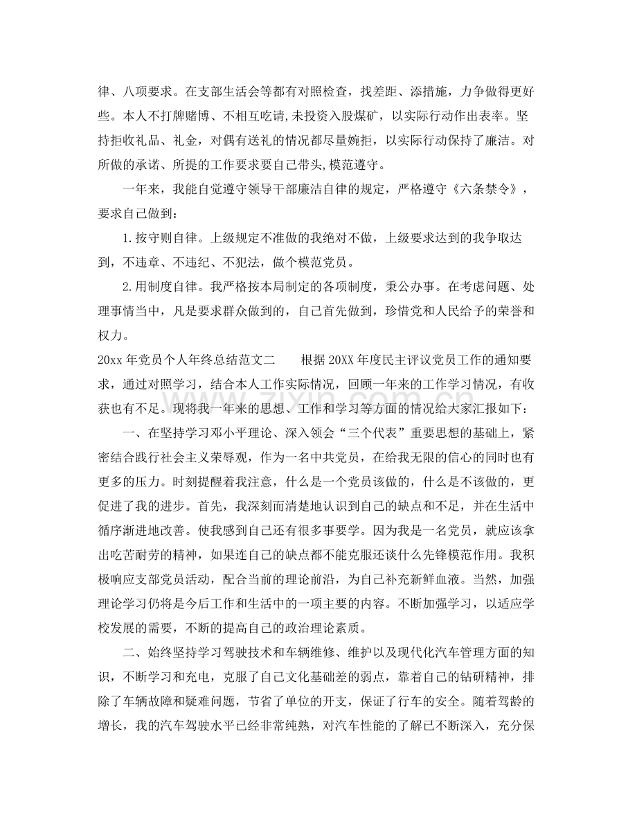 2020年党员个人年终总结 .docx_第3页