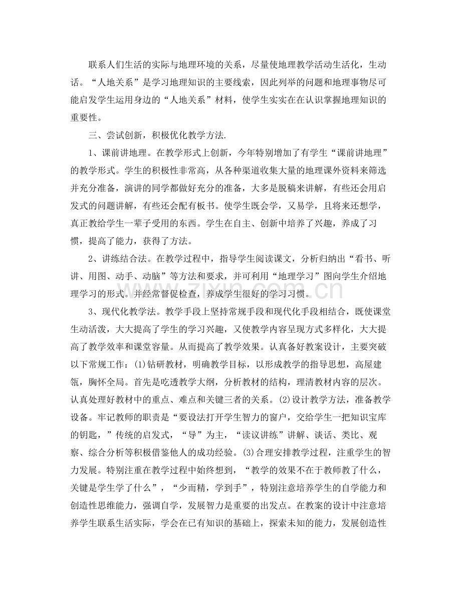 2020年教师上半年教学工作总结.docx_第2页