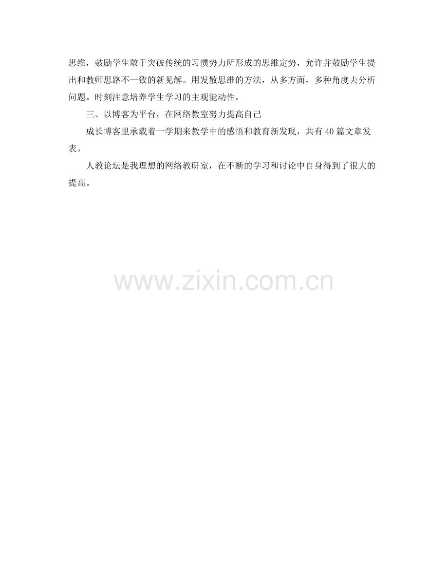 2020年教师上半年教学工作总结.docx_第3页