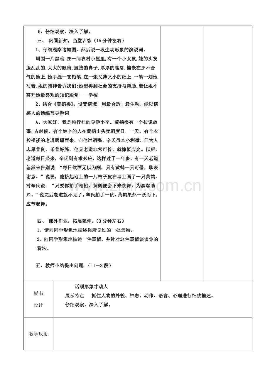 安徽省固镇三中七年级语文下册 口语交际《话须想象层才动人》教案 （新版）苏教版-（新版）苏教版初中七年级下册语文教案.doc_第2页