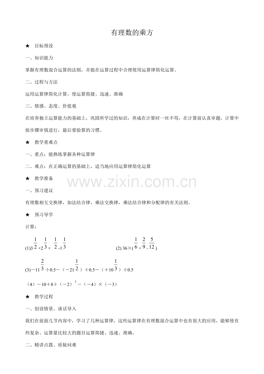 新人教版七年级数学上册有理数的乘方4.doc_第1页