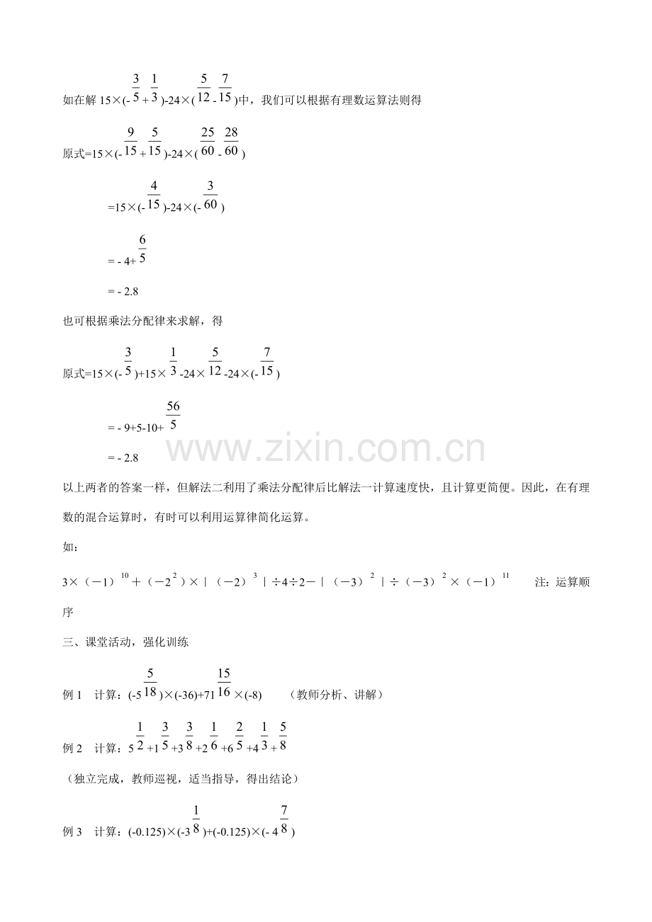 新人教版七年级数学上册有理数的乘方4.doc_第2页