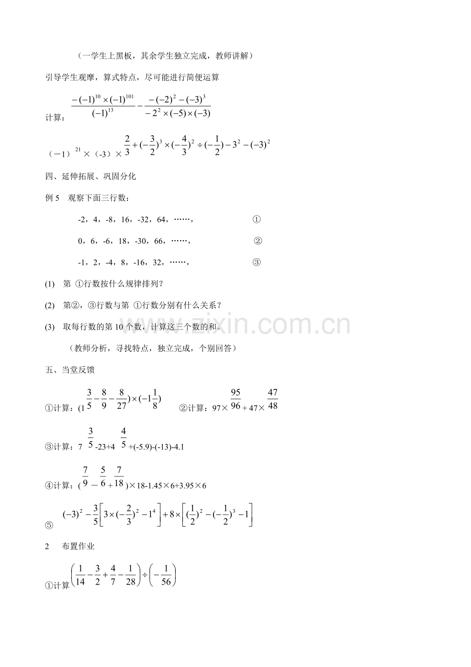 新人教版七年级数学上册有理数的乘方4.doc_第3页