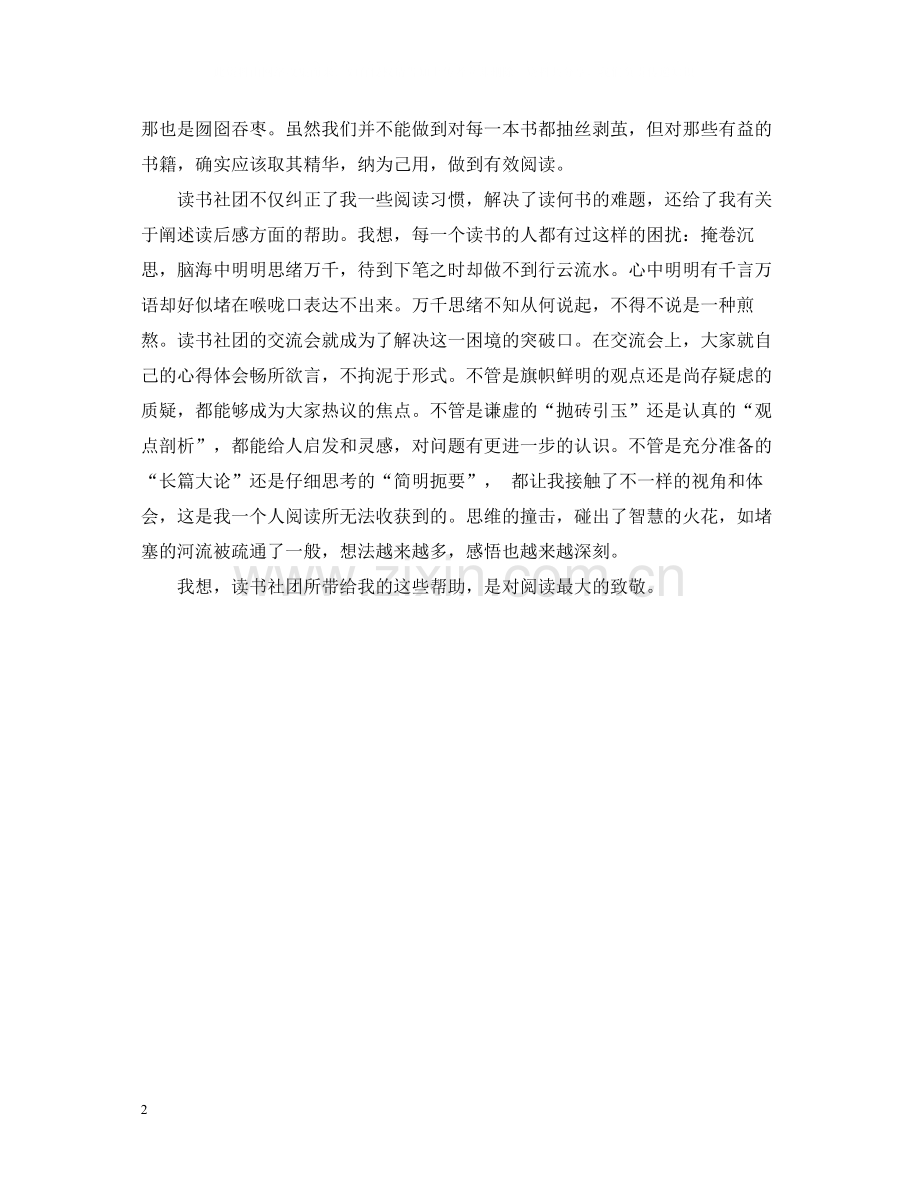 读书社团的活动总结.docx_第2页