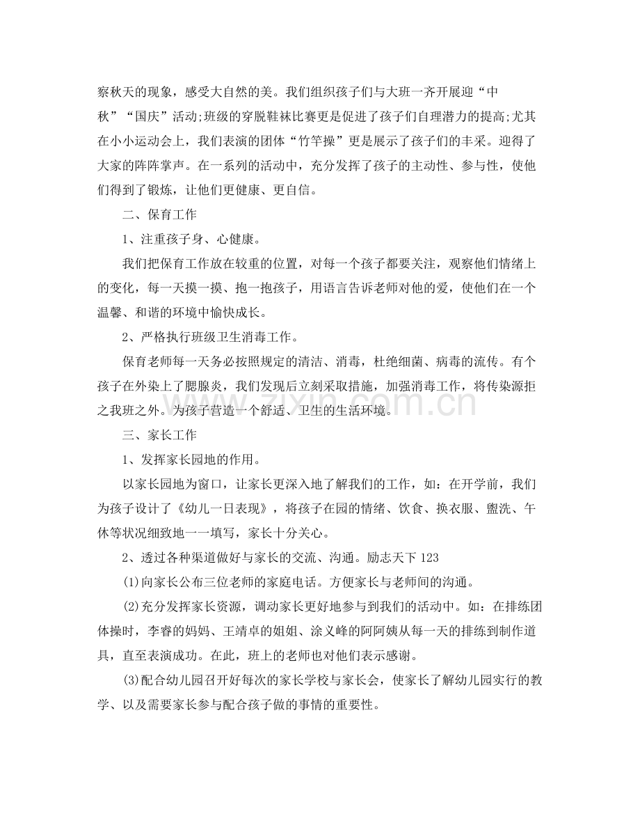 幼儿园的小班班级总结范文 .docx_第2页